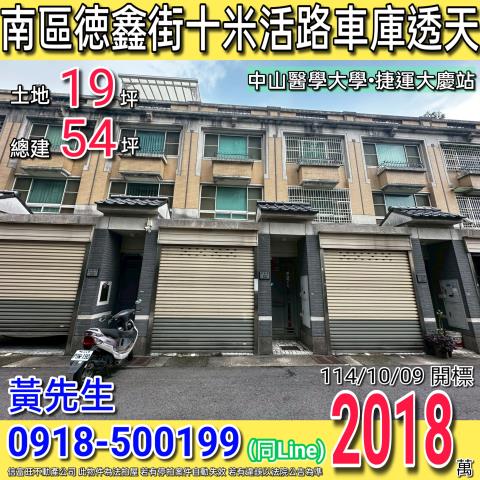 南區透天法拍-0