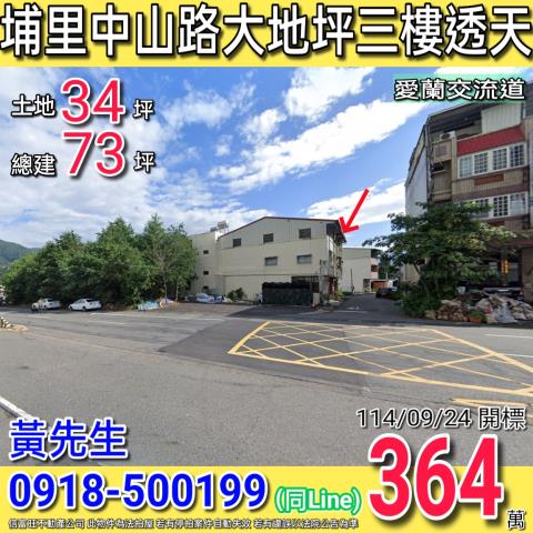 埔里透天法拍-0