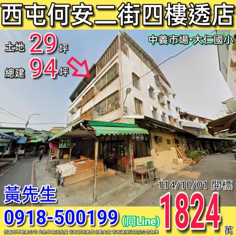 西屯法拍透天-0