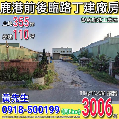 彰化鹿港法拍廠房-0