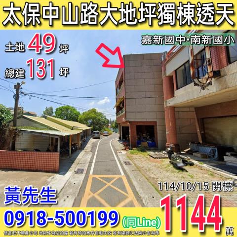 太保拍賣透天-0