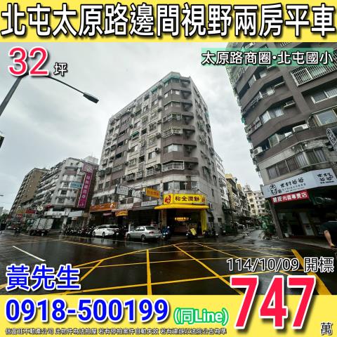 台中北屯大樓法拍-0