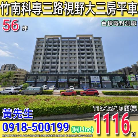 竹南法拍大樓-0