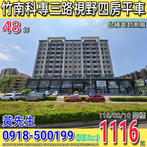 竹南法拍大樓-0