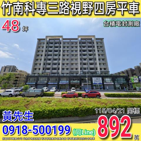 竹南法拍大樓-0