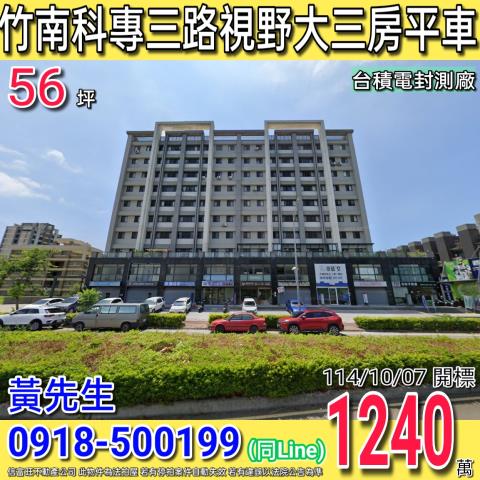 竹南法拍大樓-0