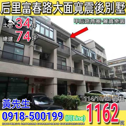 后里拍賣透天-0