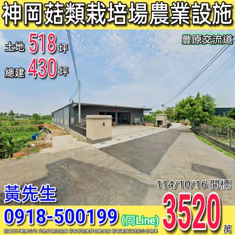 台中神岡法拍農業設施-0