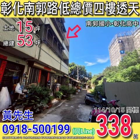 彰化市拍賣透天-0