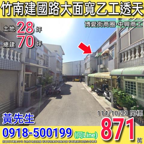 竹南法拍透天-0
