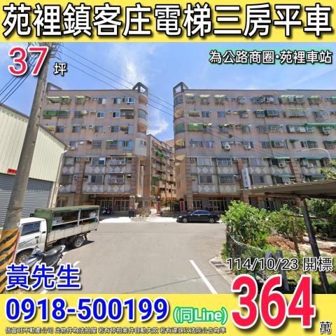 苗栗苑裡法拍大樓-0