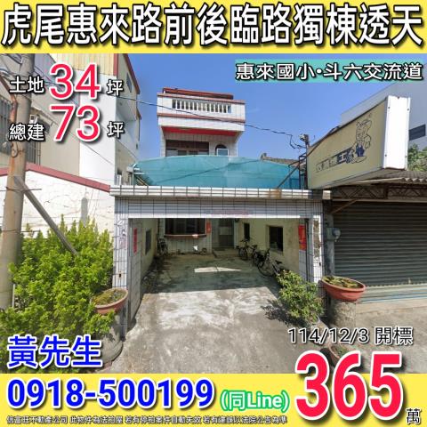 虎尾透天法拍-0