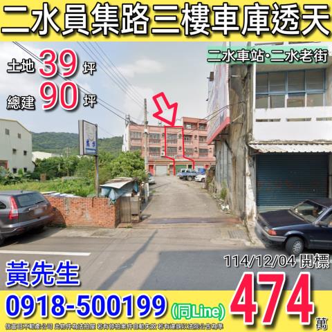 彰化二水法拍透天-0