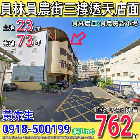 彰化法拍透天-0