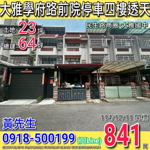 大雅透天法拍-0