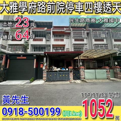 大雅透天法拍-0