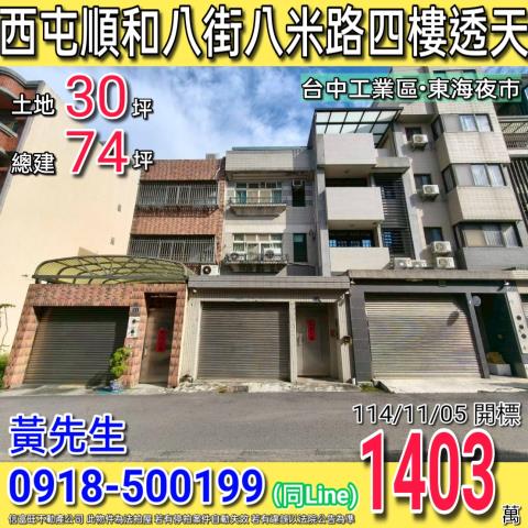 台中西屯拍賣透天-0