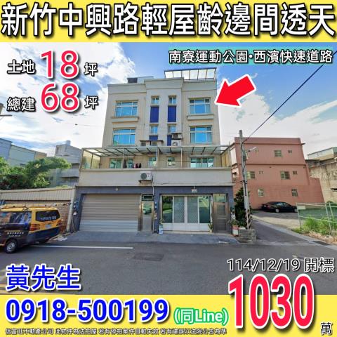 新竹透天法拍-0