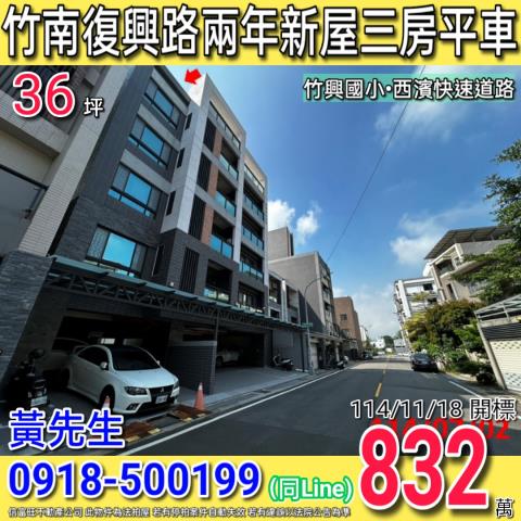 苗栗竹南法拍大樓-0