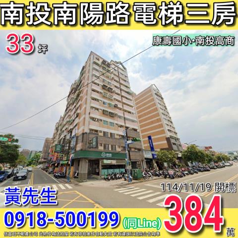 南投南投市大樓法拍-0
