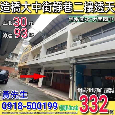 苗栗造橋透天拍賣-0
