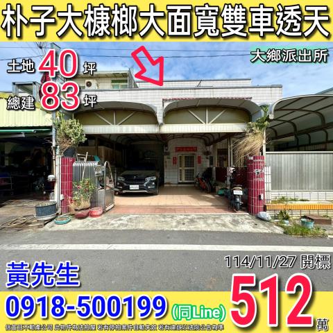 嘉義透天法拍-0