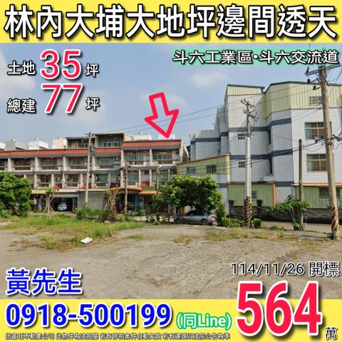 林內透天法拍-0