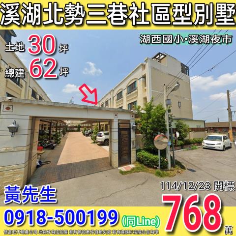 彰化溪湖透天拍賣-0