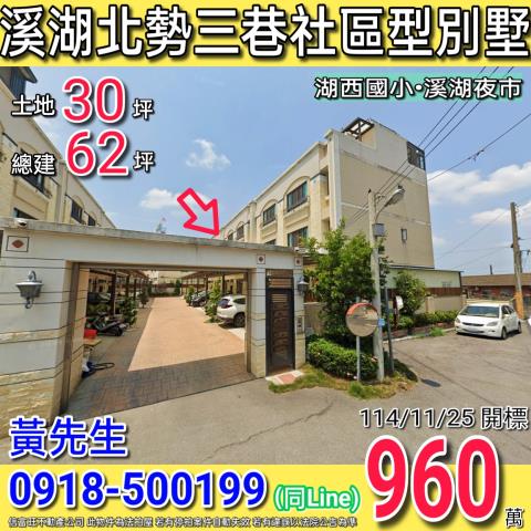 彰化溪湖透天拍賣-0