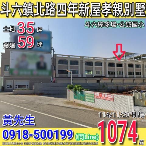 雲林斗六法拍透天-0