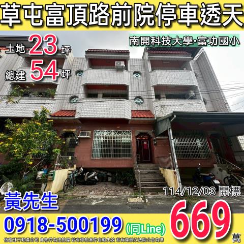 南投透天法拍-0