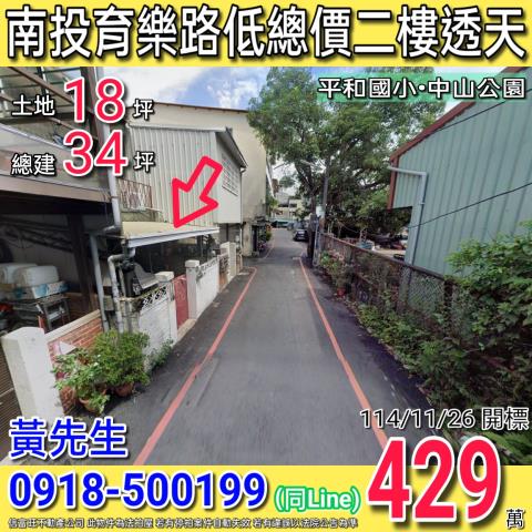 南投南投市拍賣透天-0