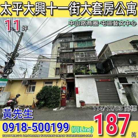 台中太平法拍公寓-0
