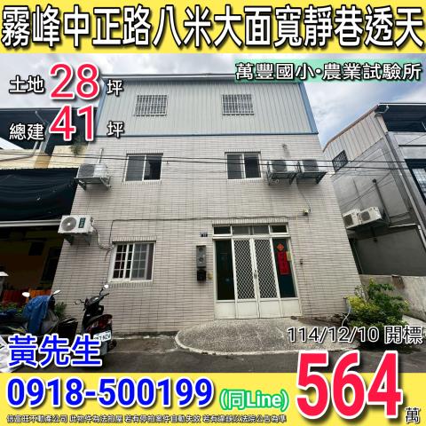 霧峰透天法拍-0