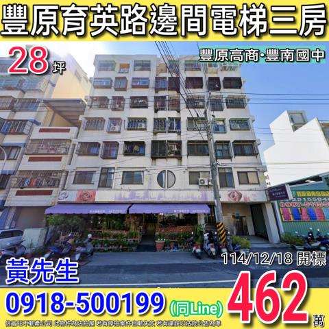 豐原大樓法拍-0