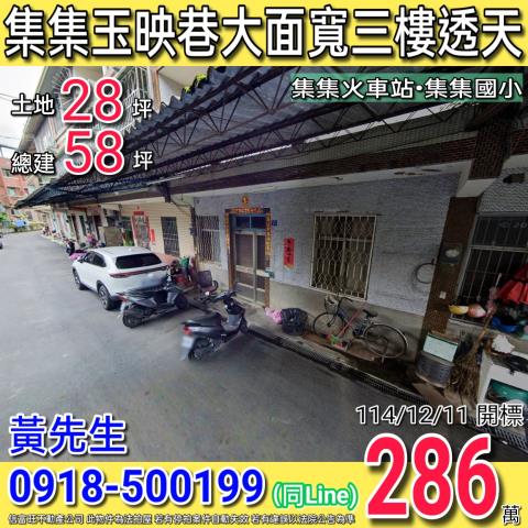 集集透天法拍-0