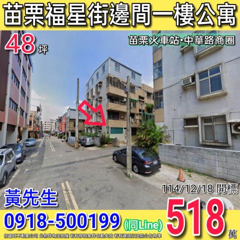 苗栗市公寓法拍-0