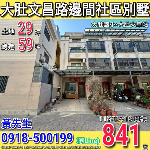 大肚法拍透天-0