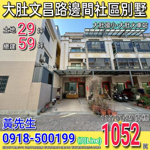 大肚法拍透天-0