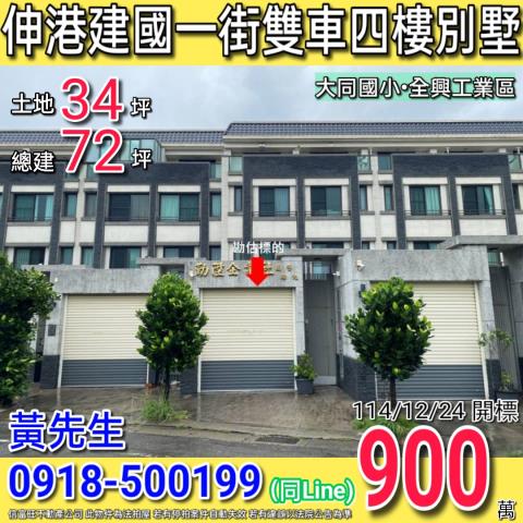 伸港透天法拍-0