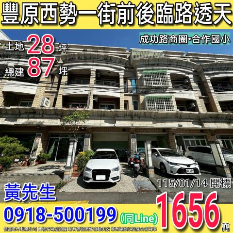 台中法拍透天-0