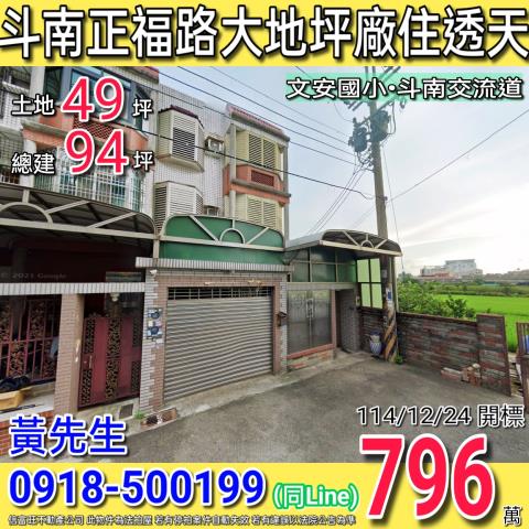 雲林透天拍賣-0