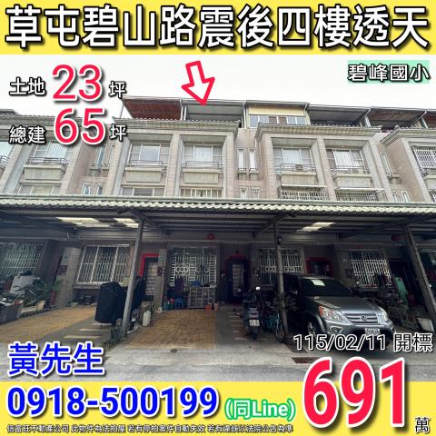 南投草屯透天法拍-0