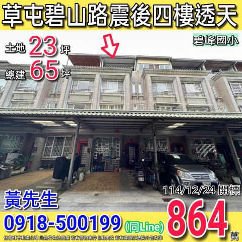 南投草屯透天法拍-0