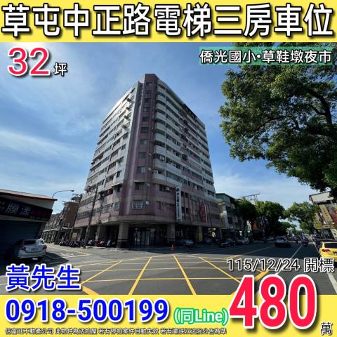 南投草屯法拍大樓-0