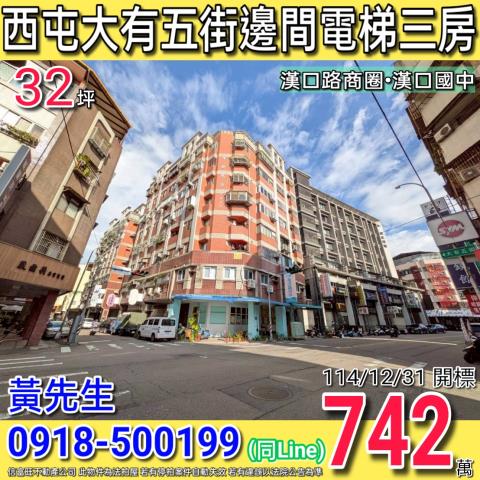 西屯大樓法拍-0