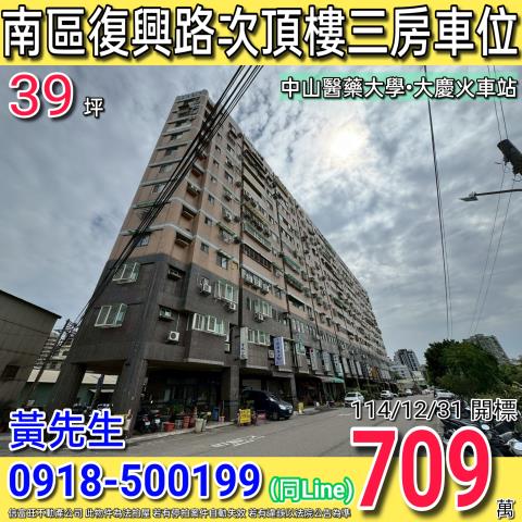 台中南區法拍大樓-0