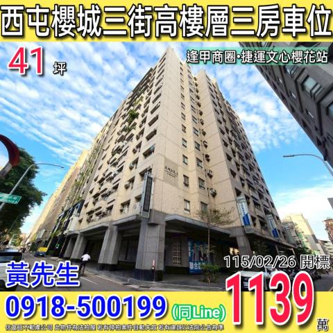 台中西屯大樓拍賣-0