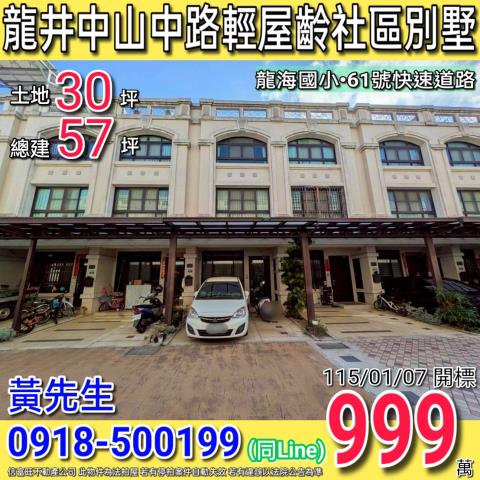 龍井透天法拍-0