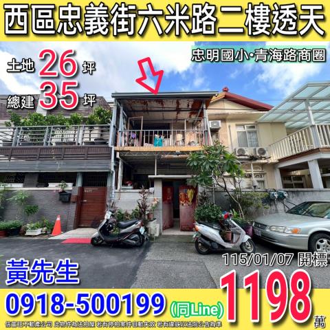 台中西區法拍透天-0